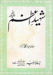 Shaheed-e-Azam : Abul Kalam Azad : Free Download, Borrow, and Streaming ...